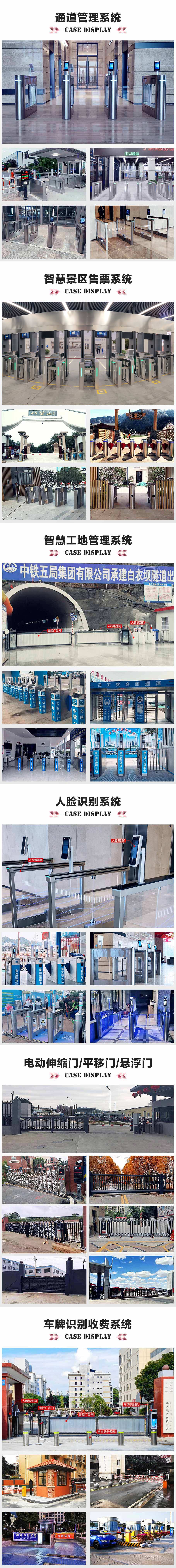 掃碼門禁通道管理系統